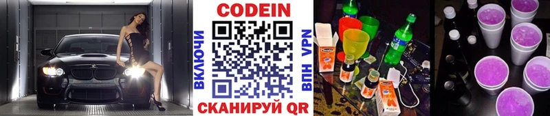 Кодеин Purple Drank  Екатеринбург 